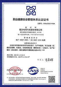 職業健康安全管理體系認證